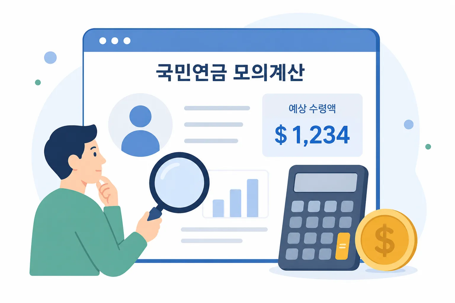 연금 조회를 위해 준비해야 할 문서를 상징하는 일러스트(증명서, 주민등록증, 달력으로 표시된 가입기간)